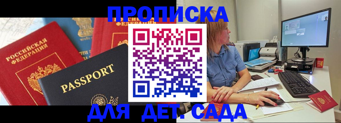 прописка ребенка в Солнечногорске