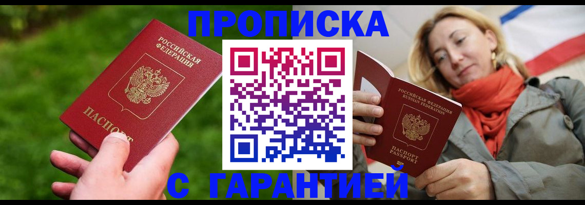 прописка ребенка в Солнечногорске