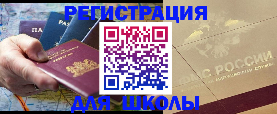 прописка для школы в Солнечногорске
