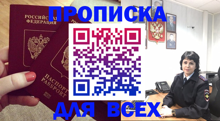 прописка ребенка в Солнечногорске